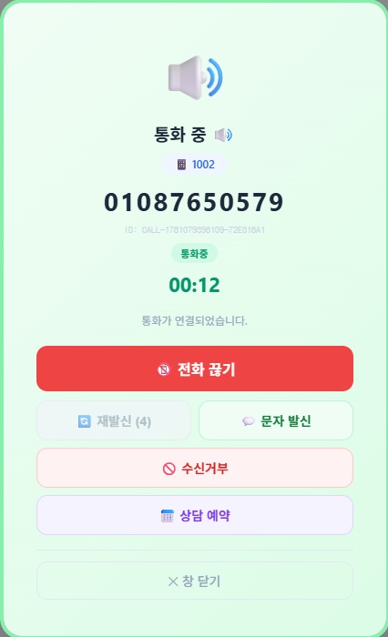 통화 중 팝업